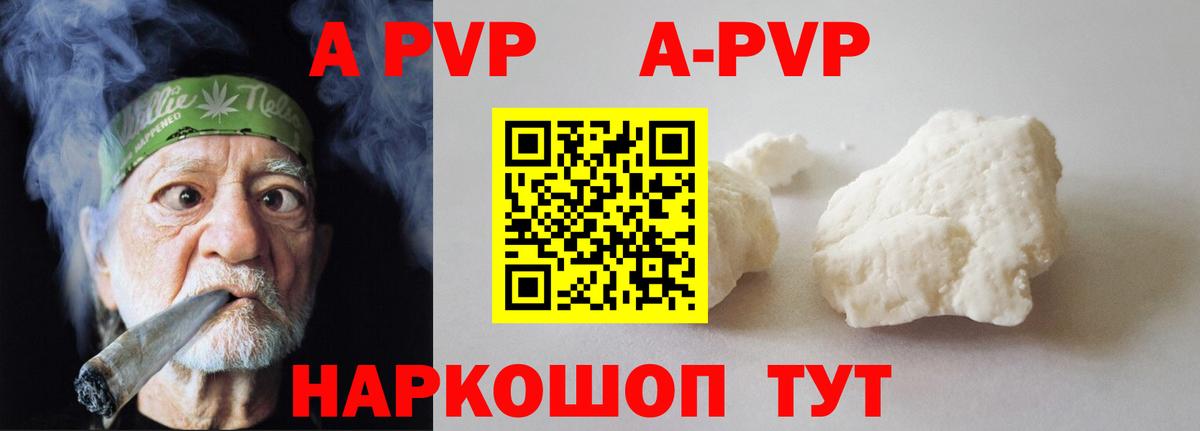 А ПВП кристаллы  Alpha-PVP кристаллы  Ступино  Вход с VPN  A-PVP VHQ 