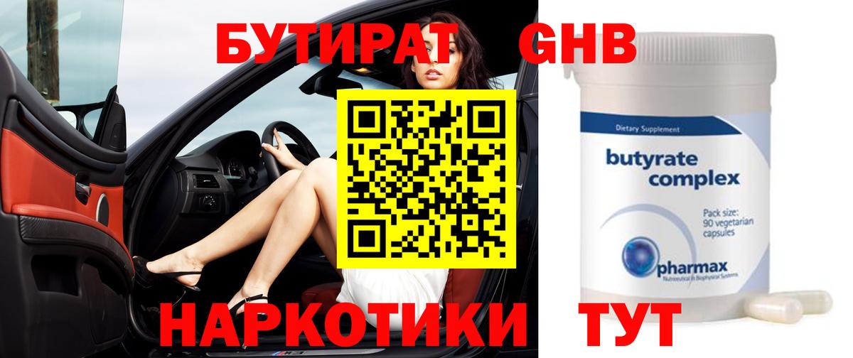 БУТИРАТ 1.4BDO  БУТИРАТ  Ступино  Вход с VPN 