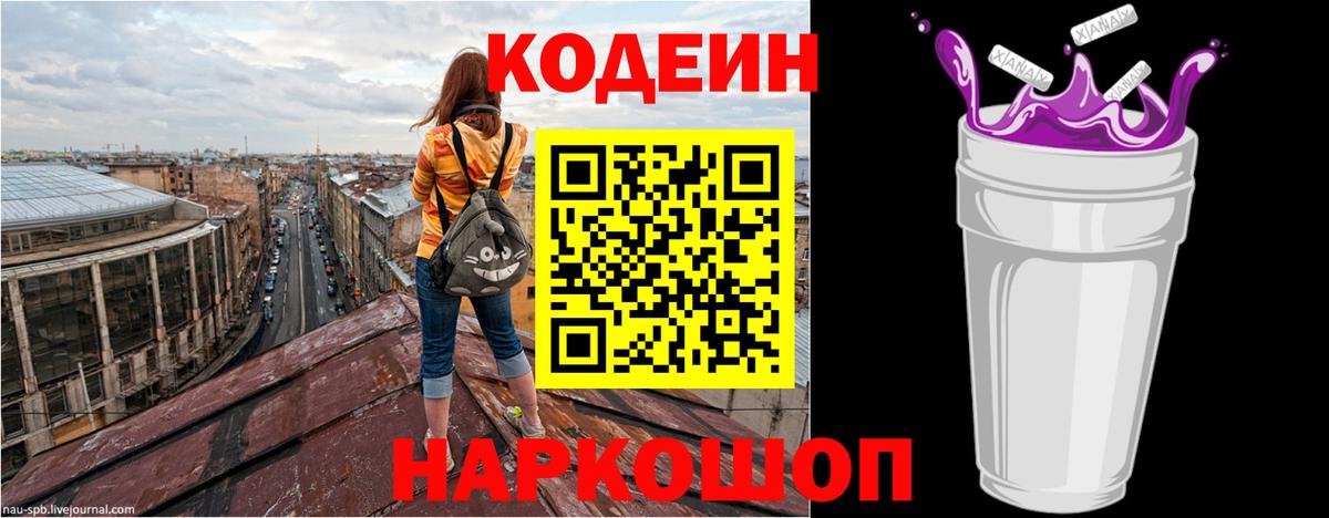 Кодеиновый сироп Lean Purple Drank Ступино