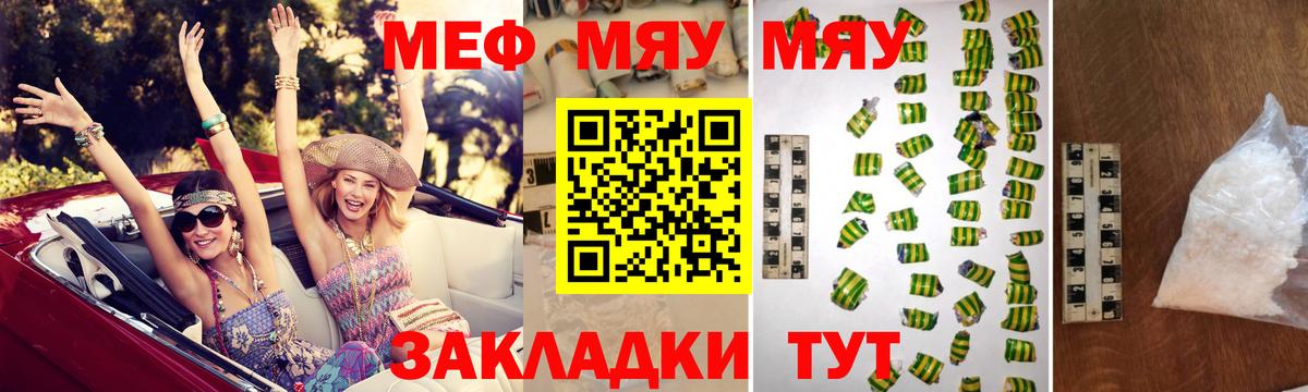 Меф Ступино