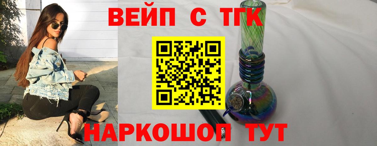   ССЫЛКА  Дистиллят ТГК вейп  что такое наркотик  Вход с VPN  Ступино 